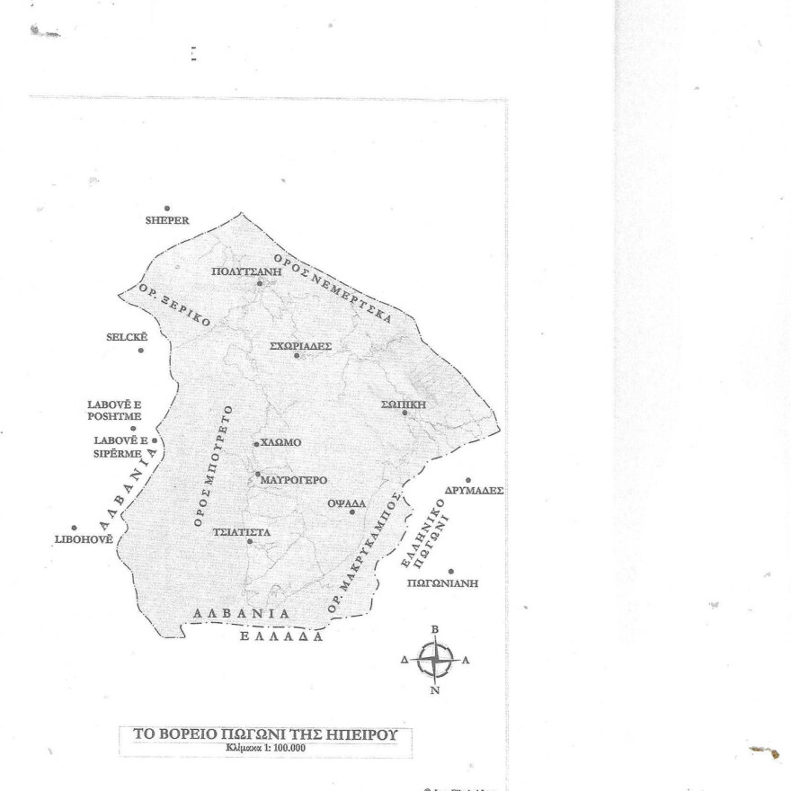 Βόρειο Πωγώνι: Τα ελληνικά χωριά που δόθηκαν στην Αλβανία