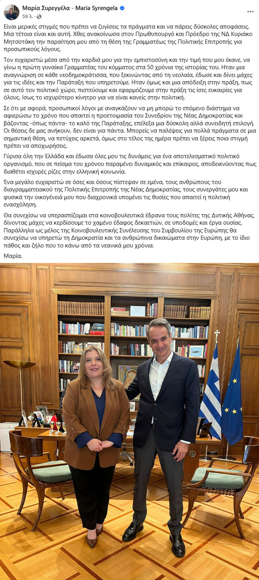 Μαρία Συρεγγέλα: Παραιτήθηκα από γραμματέας της ΝΔ για προσωπικούς λόγους - Οι θέσεις δεν είναι για πάντα