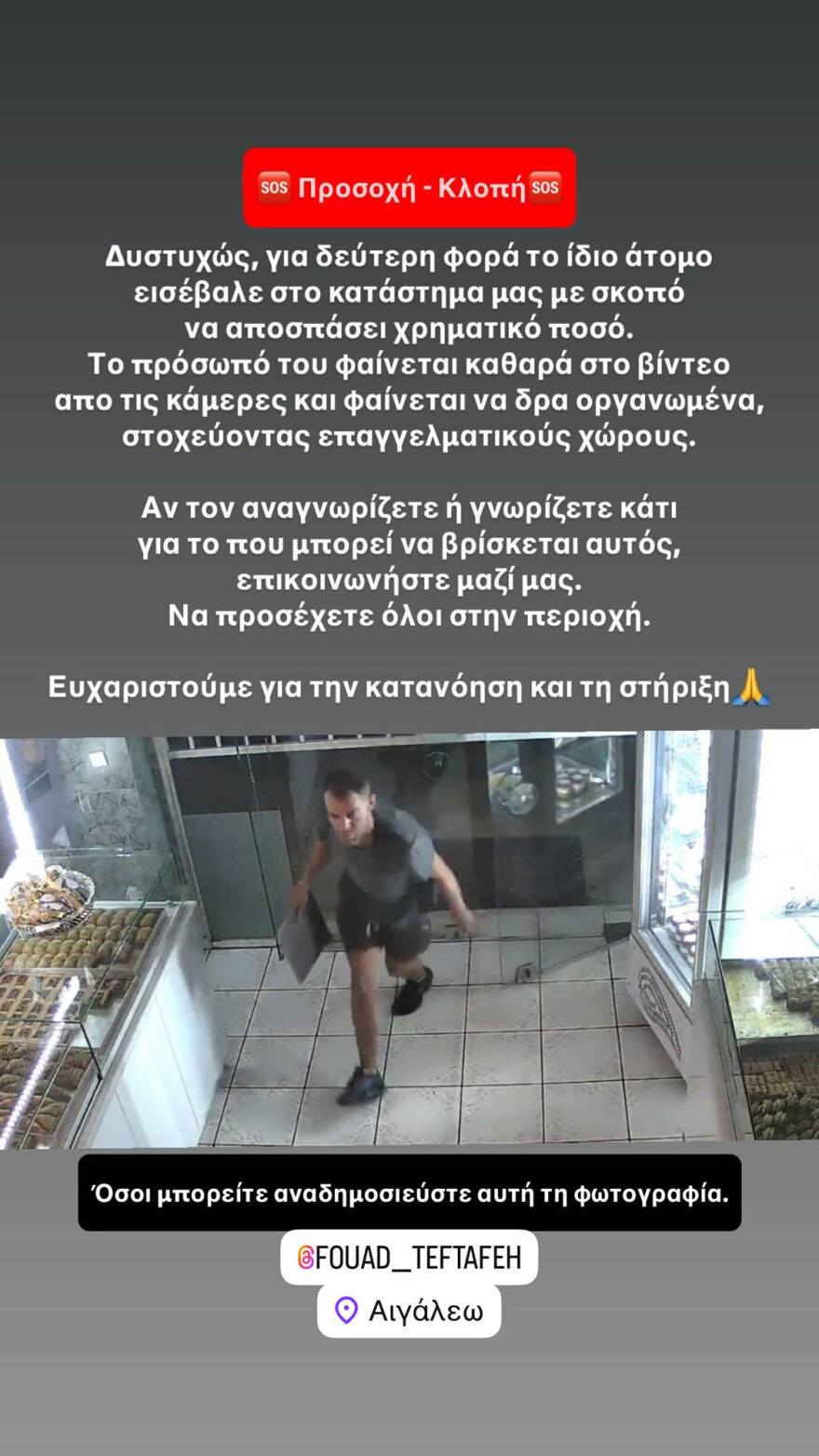 Αιγάλω: Η στιγμή που διαρρήκτης εισβάλει για δεύτερη φορά στο ζαχαροπλαστείο Fouad-Γεύσεις Ανατολής - «Να προσέχετε όλοι»