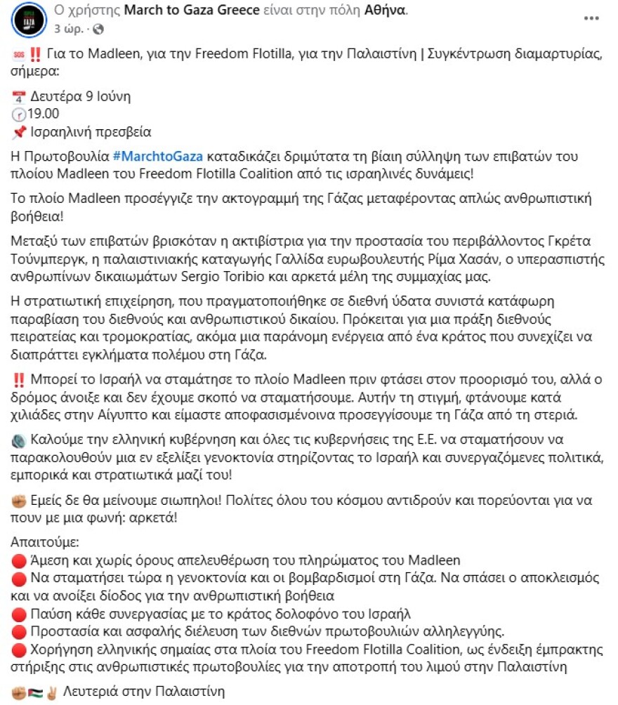 Πορεία προς την ισραηλινή πρεσβεία σήμερα το απόγευμα: «Για το Madleen, για την Freedom Flotilla, για την Παλαιστίνη»