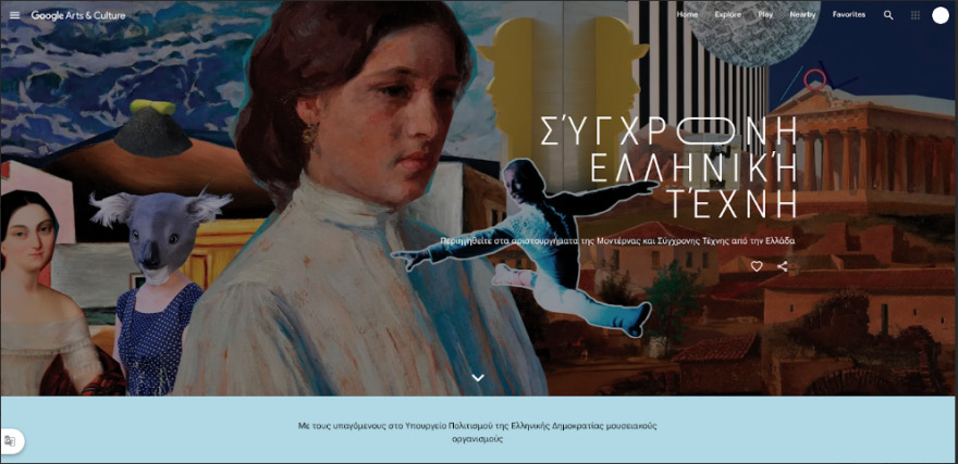  «Greek Art Now»: Η σύγχρονη ελληνική τέχνη ταξιδεύει σε όλο τον κόσμο μέσα από ένα πρωτοποριακό πρόγραμμα