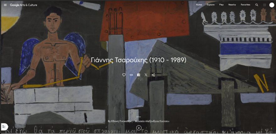  «Greek Art Now»: Η σύγχρονη ελληνική τέχνη ταξιδεύει σε όλο τον κόσμο μέσα από ένα πρωτοποριακό πρόγραμμα