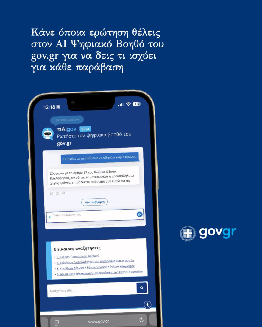 Όλα όσα αλλάζουν τον νέο ΚΟΚ – Τι πρέπει να ξέρετε για πρόστιμα, υποτροπή και πότε οι ποινές φτάνουν ακόμη και τα ισόβια - Αναλυτικοί πίνακες