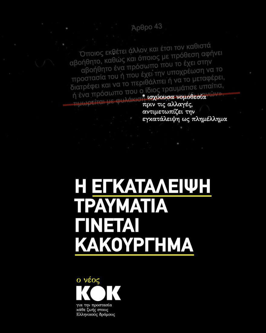 Όλα όσα αλλάζουν τον νέο ΚΟΚ – Τι πρέπει να ξέρετε για πρόστιμα, υποτροπή και πότε οι ποινές φτάνουν ακόμη και τα ισόβια - Αναλυτικοί πίνακες