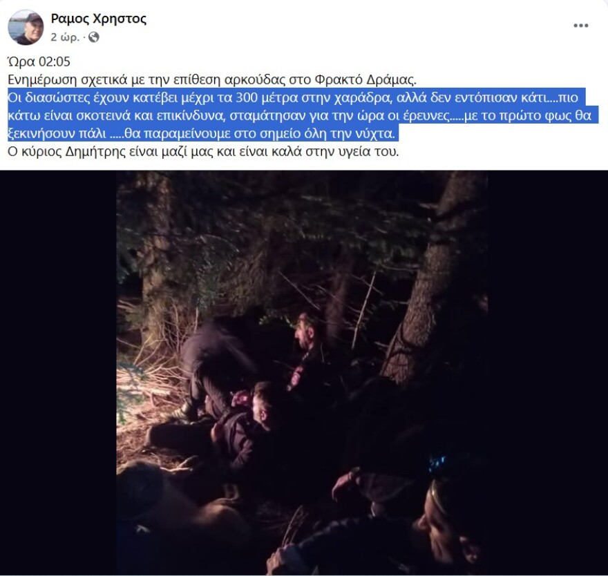 Νύχτα αγωνίας στο Φρακτό Δράμας - Βρέθηκε ο ένας ορειβάτης, ψάχνουν τον δεύτερο μέσα στο σκοτάδι ramos