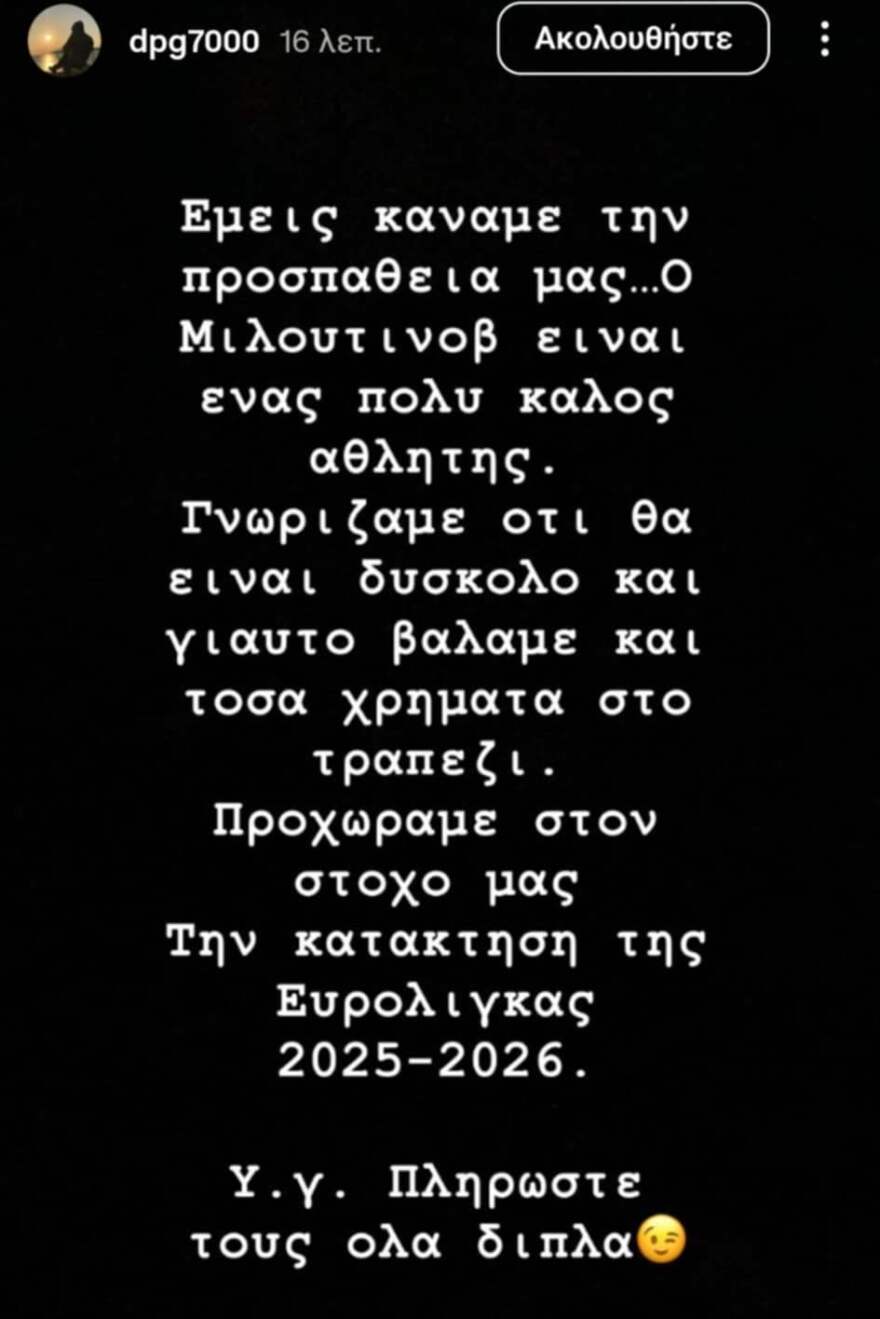 Προς παραμονή στον Ολυμπιακό ο Μιλουτίνοφ - Η αντίδραση του Γιαννακόπουλου στη ρελάνς των Αγγελόπουλων Προς παραμονή στον Ολυμπιακό ο Μιλουτίνοφ - Η αντίδραση του Γιαννακόπουλου στη ρελάνς των Αγγελόπουλων
