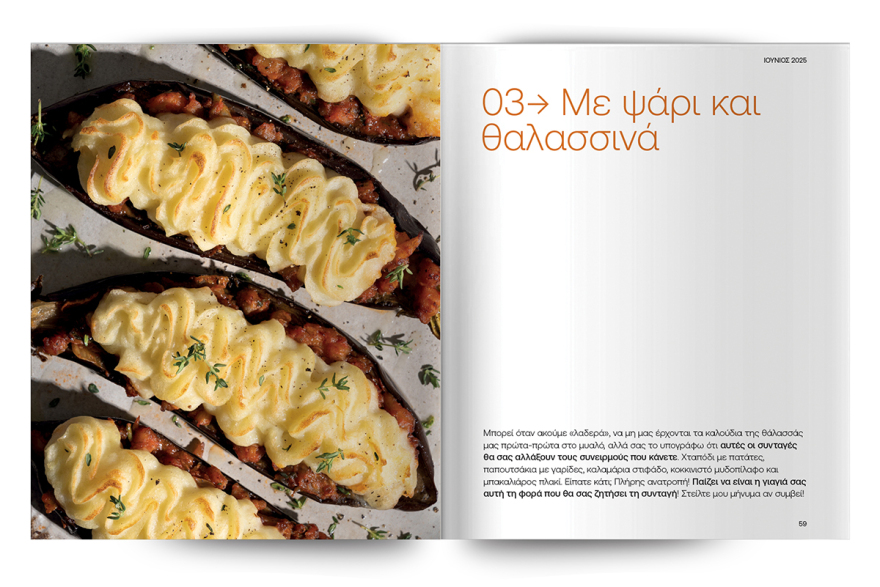 Αυτή την Κυριακή με το ΘΕΜΑ: Άκης Πετρετζίκης – Τα λαδερά μας