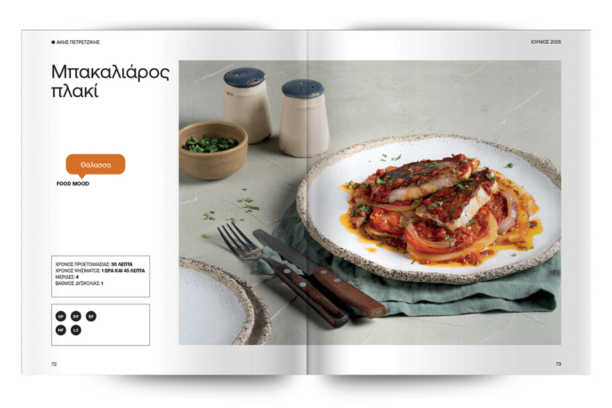 Αυτή την Κυριακή με το ΘΕΜΑ: Άκης Πετρετζίκης – Τα λαδερά μας