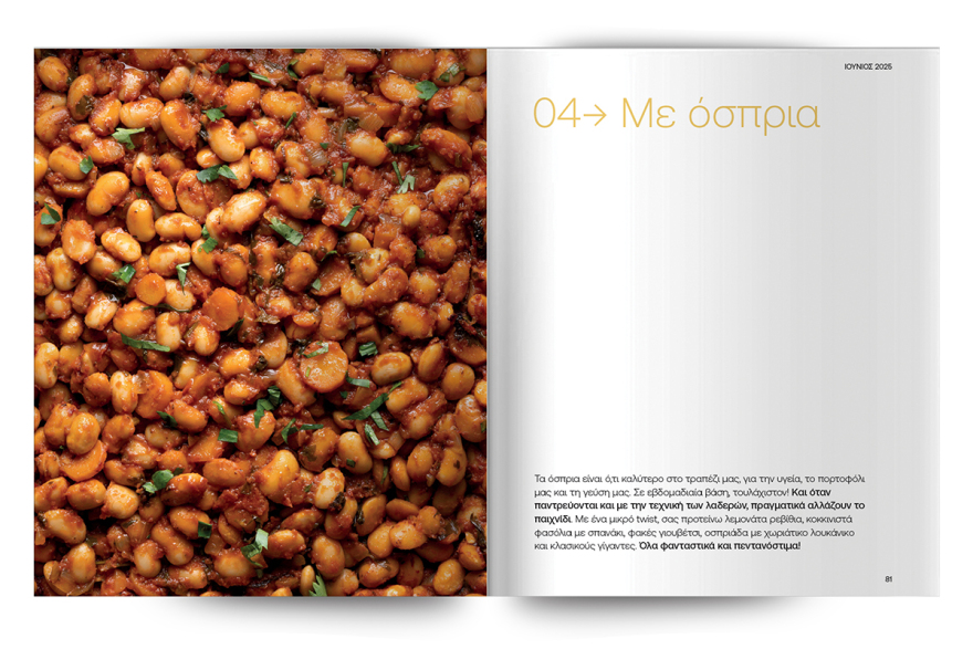 Αυτή την Κυριακή με το ΘΕΜΑ: Άκης Πετρετζίκης – Τα λαδερά μας