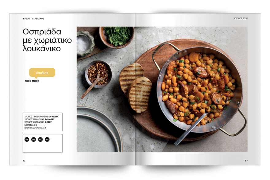 Αυτή την Κυριακή με το ΘΕΜΑ: Άκης Πετρετζίκης – Τα λαδερά μας