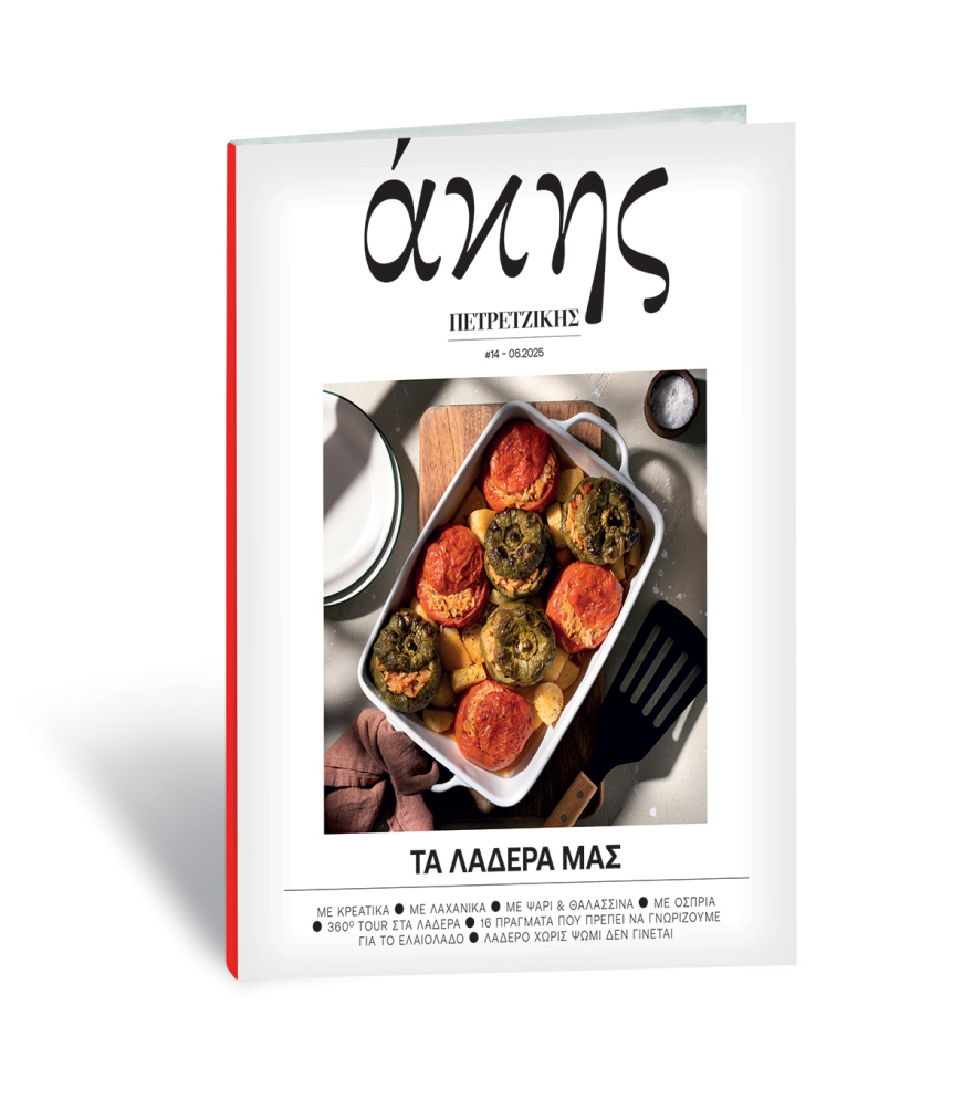 Αυτή την Κυριακή με το ΘΕΜΑ: Άκης Πετρετζίκης – Τα λαδερά μας