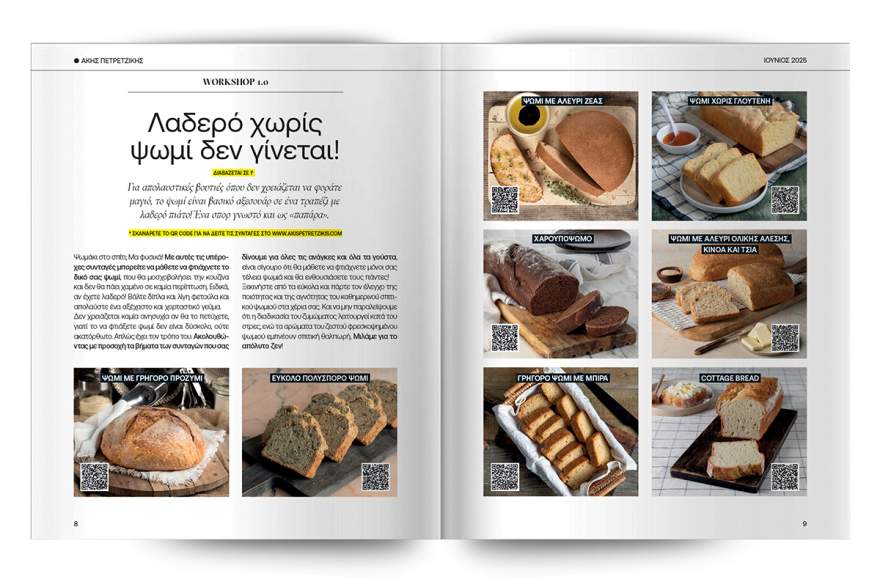 Αυτή την Κυριακή με το ΘΕΜΑ: Άκης Πετρετζίκης – Τα λαδερά μας