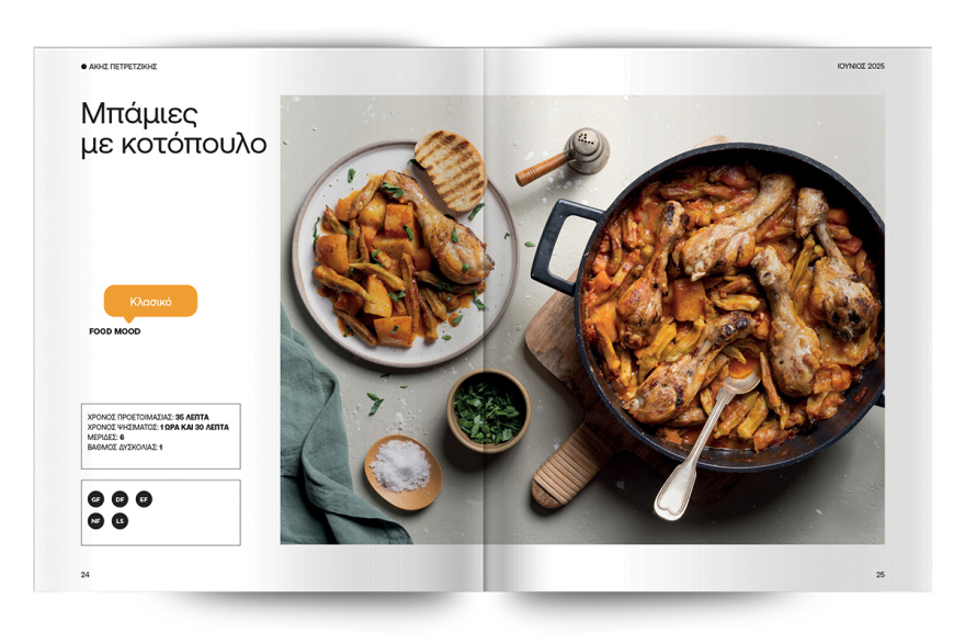 Αυτή την Κυριακή με το ΘΕΜΑ: Άκης Πετρετζίκης – Τα λαδερά μας