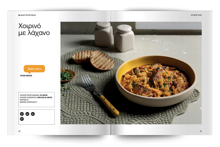 Αυτή την Κυριακή με το ΘΕΜΑ: Άκης Πετρετζίκης – Τα λαδερά μας