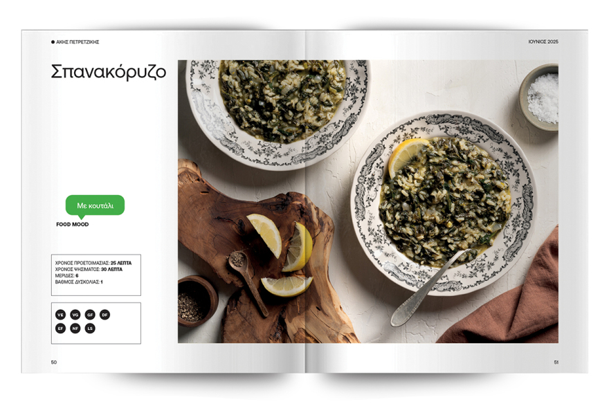 Αυτή την Κυριακή με το ΘΕΜΑ: Άκης Πετρετζίκης – Τα λαδερά μας