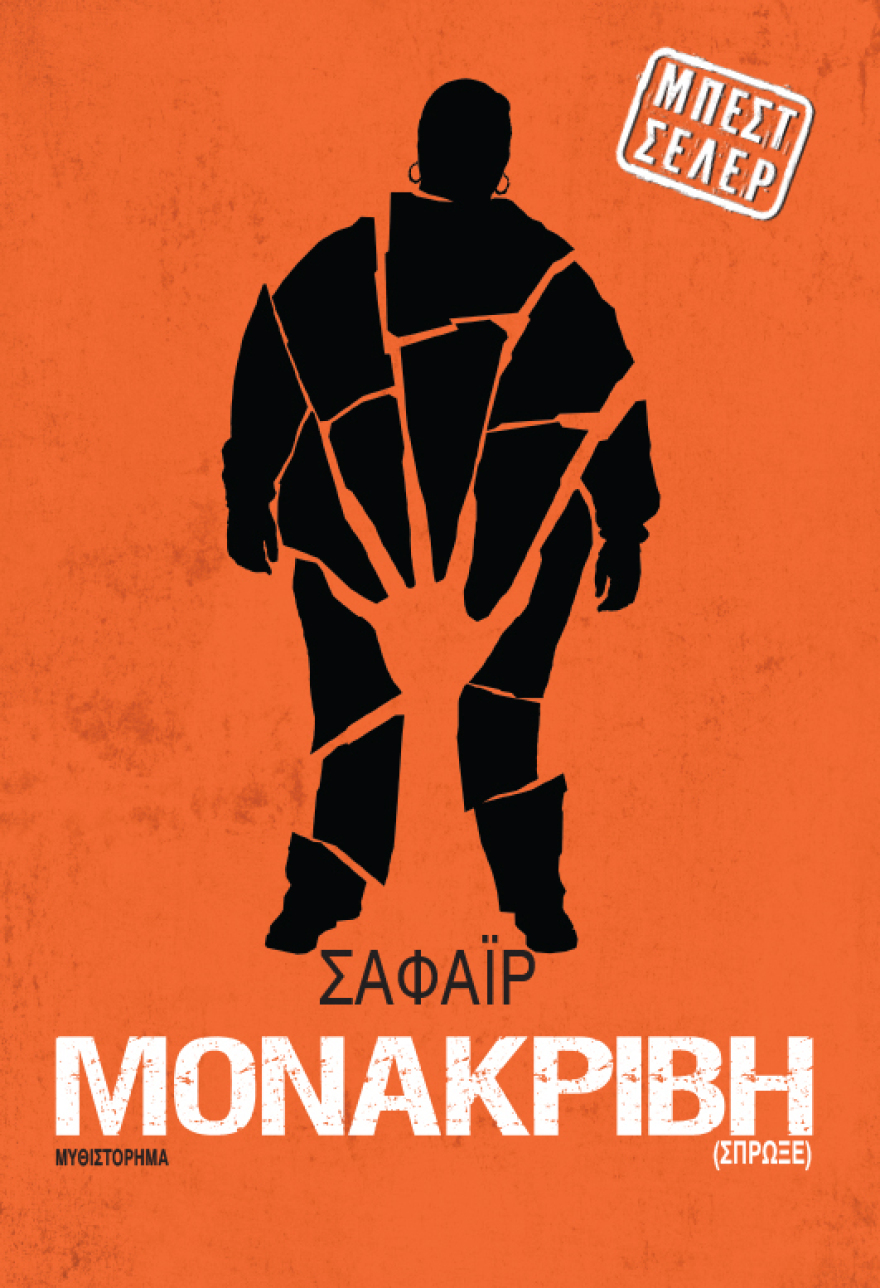 Αυτή την Κυριακή μη χάσετε το Πρώτο Θέμα! 