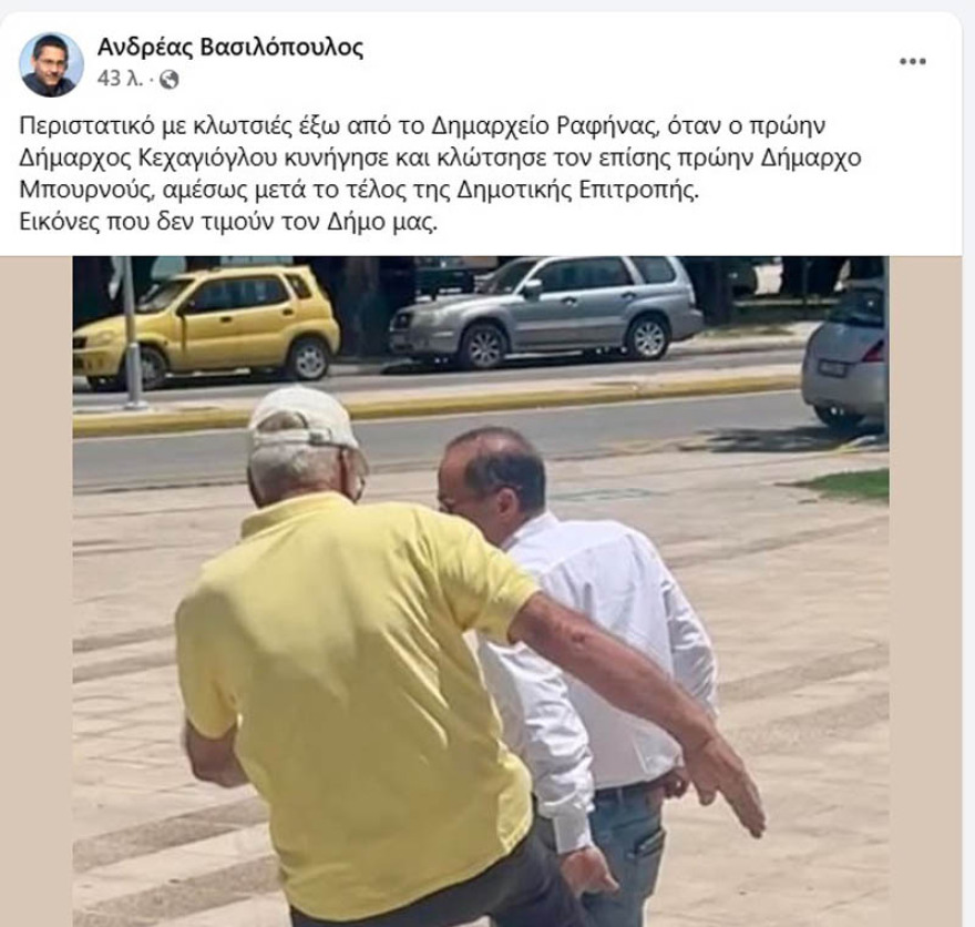 Απίστευτο περιστατικό έξω από το δημαρχείο Ραφήνας - Πρώην δήμαρχος επιτέθηκε με κλωτσιές στον Ευάγγελο Μπουρνούς