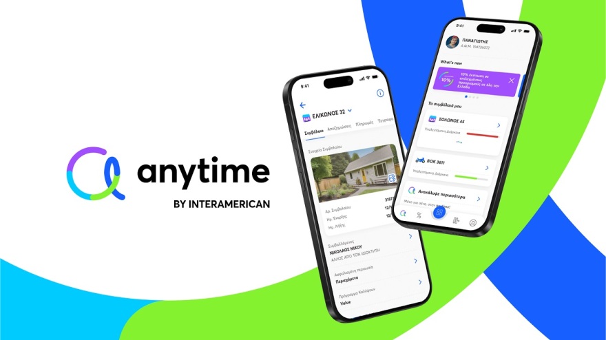 Anytime app: Η ασφάλεια που χρειάζεσαι, πάντα στο κινητό σου