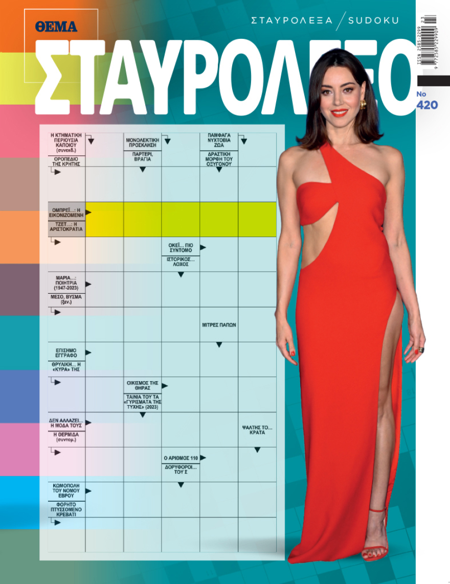 Αυτή την Κυριακή μη χάσετε το Πρώτο Θέμα! 