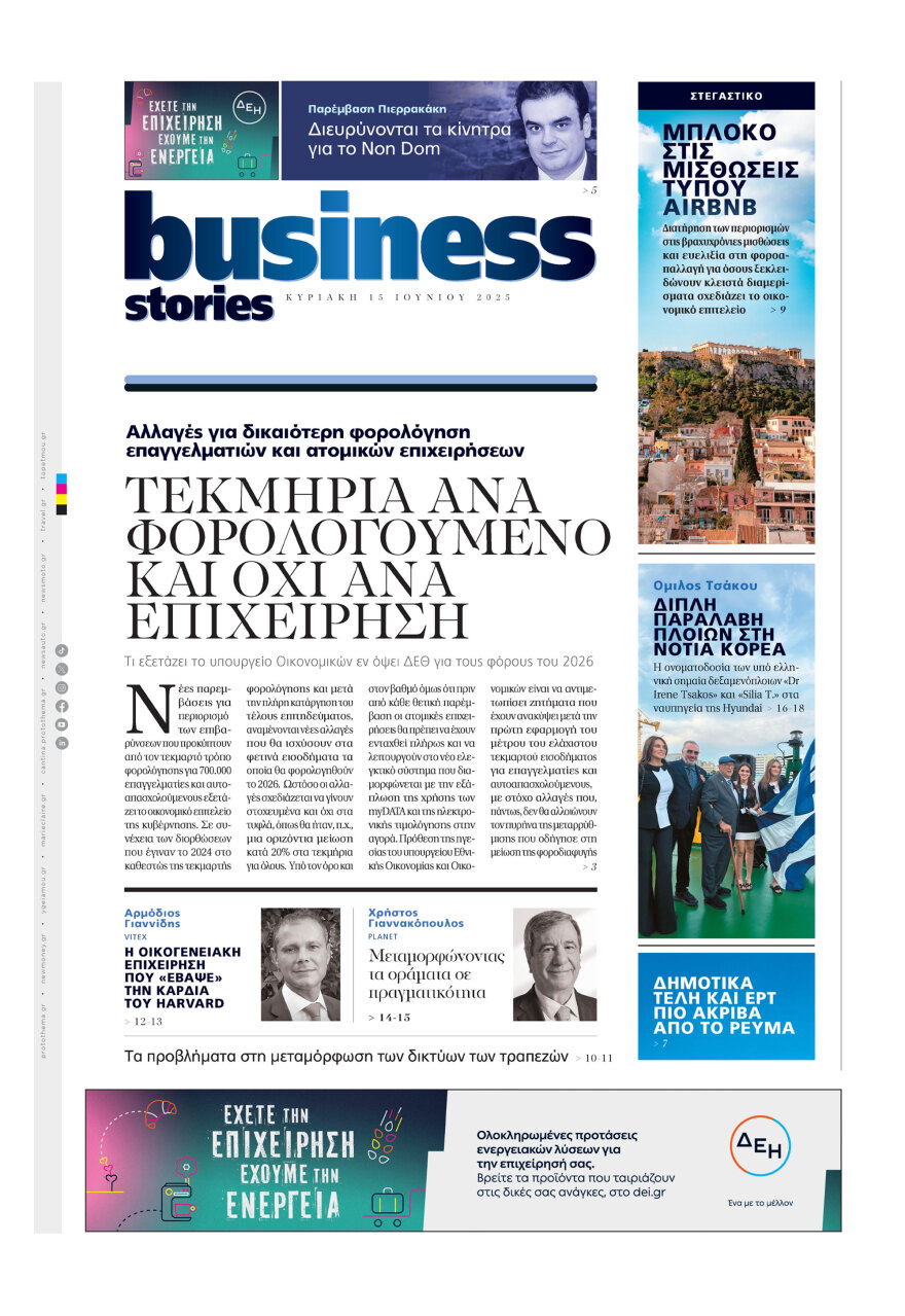 Μη χάσετε το ΘΕΜΑ που κυκλοφορεί