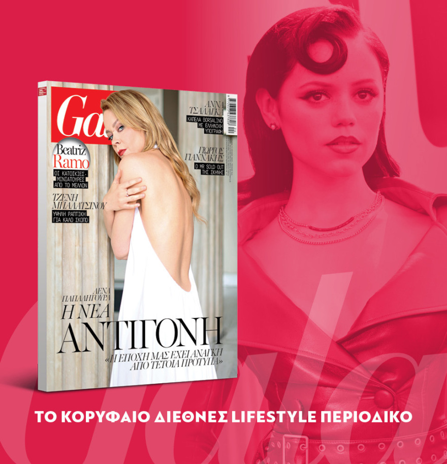 Μη χάσετε το ΘΕΜΑ που κυκλοφορεί