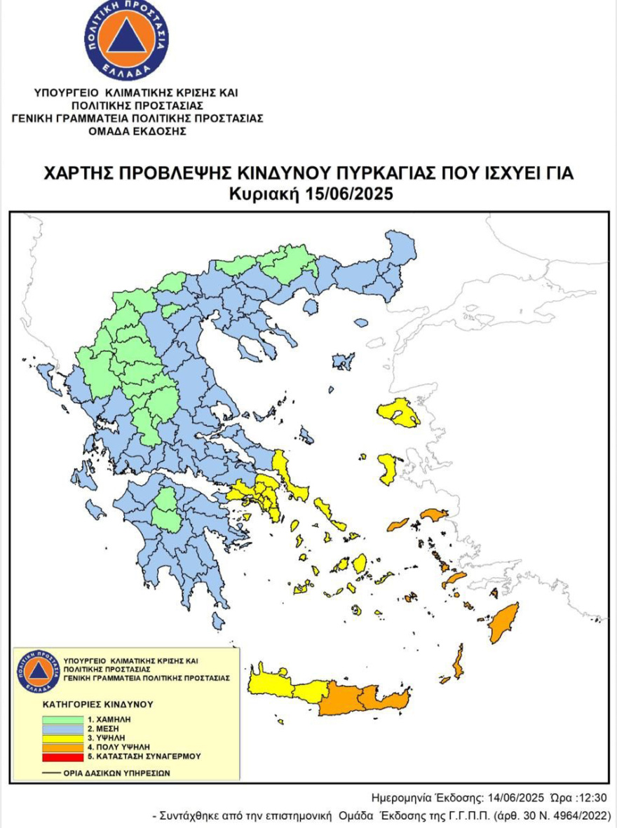 Πολύ υψηλός κίνδυνος πυρκαγιάς για αύριο Κυριακή σε Κρήτη, Σάμο, Ικαρία και Δωδεκάνησα