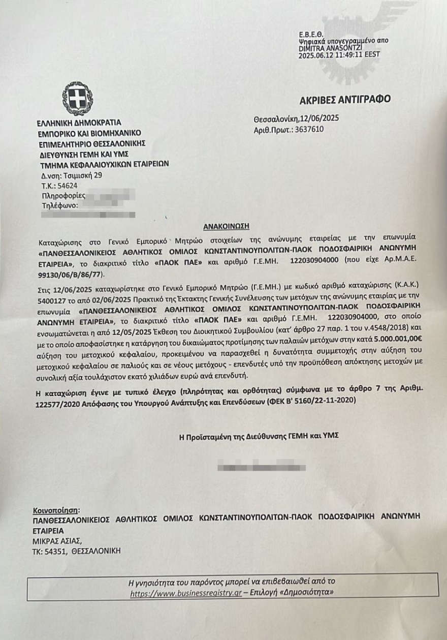 Ο Τέλης Μυστακίδης συμφώνησε με τον ΑΣ ΠΑΟΚ εν αγνοία του Σαββίδη και θα κατασκευάσει τη νέα Τούμπα - «Δεν γνωρίζουμε το deal» λέει η κυβέρνηση