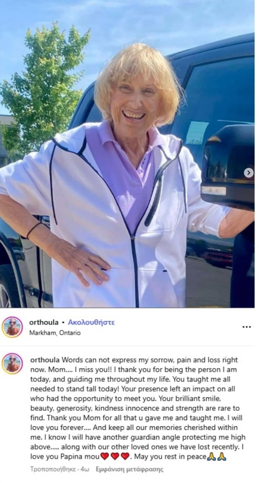 Ορθούλα Παπαδάκου: Πέθανε η μητέρα της - «Δεν υπάρχουν λόγια να εκφράσω τον πόνο μου»