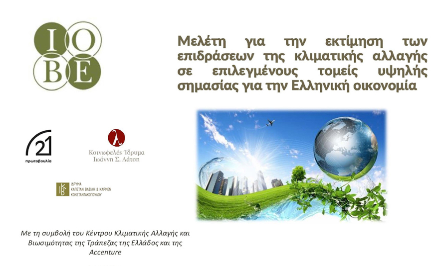 Μελέτη ΙΟΒΕ: Μπορούν να χαθούν 16 δισ. ΑΕΠ από την κλιματική κρίση