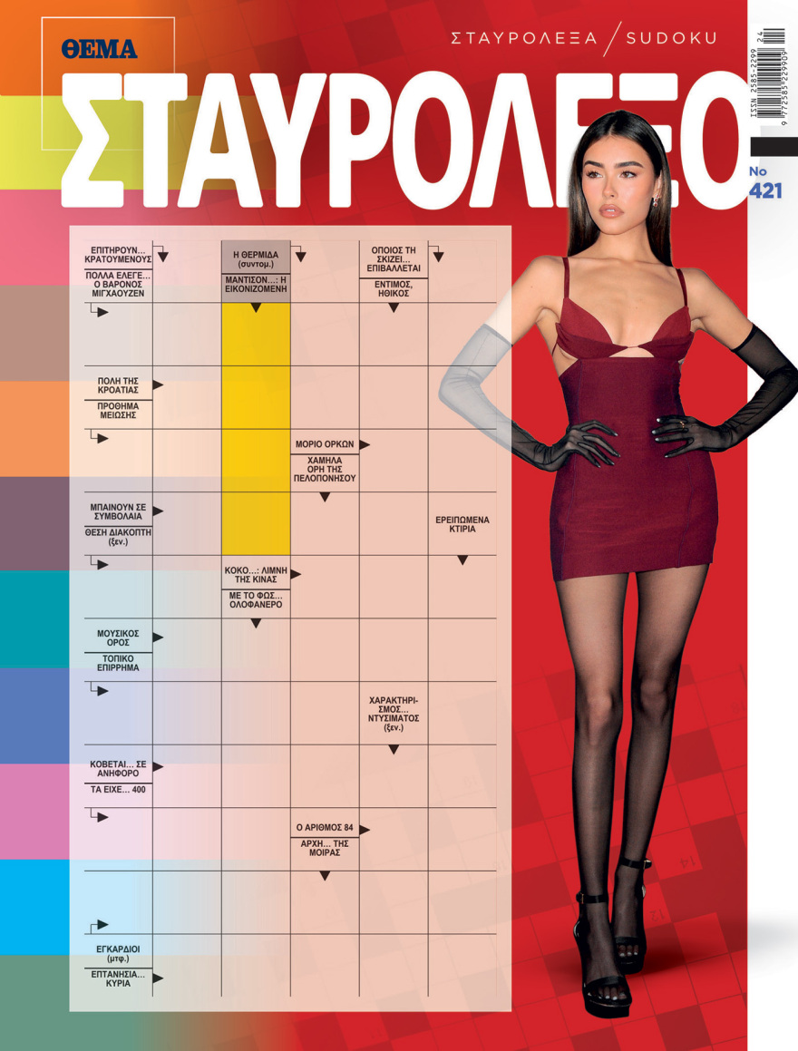 Αυτή την Κυριακή, μη χάσετε το Πρώτο Θέμα 
