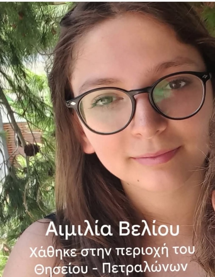 Εξαφάνιση 16χρονης στα Πετράλωνα - «Έφυγε για μια βόλτα με την παρέα της και δεν ξαναγύρισε»