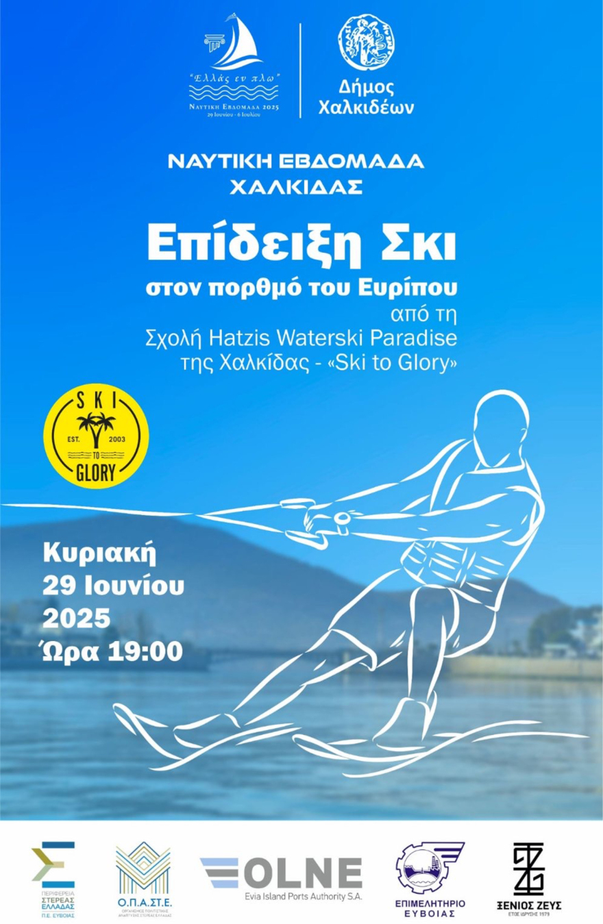 Ναυτική εβδομάδα Χαλκίδας: Επίδειξη θαλάσσιου σκι στον πορθμό του Ευρίπου