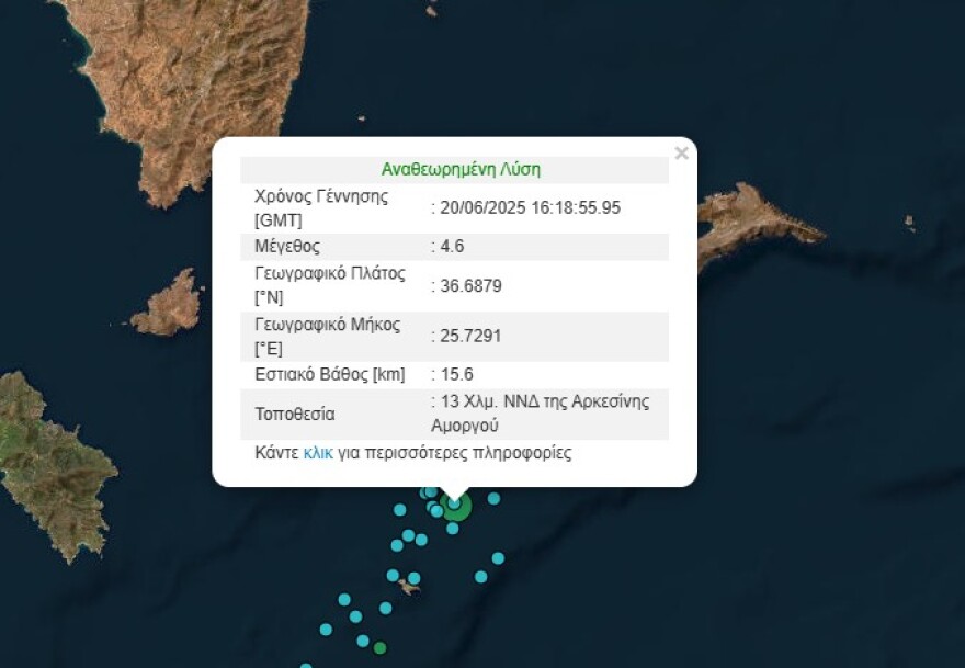 Σεισμός 4,6 Ρίχτερ στην Αμοργό