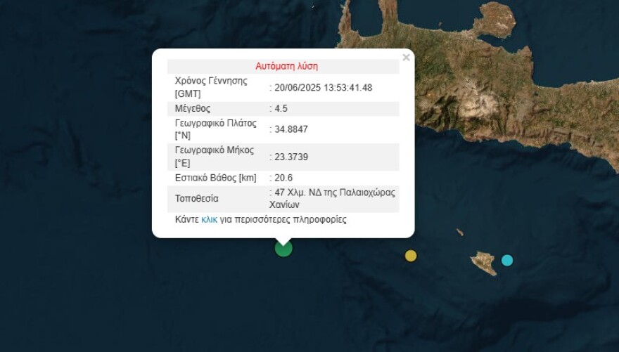 Σεισμός 4,5 Ρίχτερ στα ανοιχτά της Κρήτης