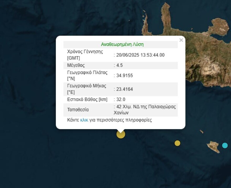 Σεισμός 4,5 Ρίχτερ στα ανοιχτά της Κρήτης
