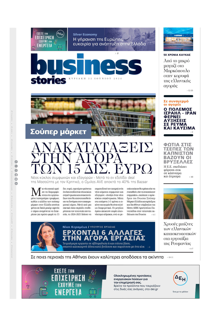 Μη χάσετε το ΘΕΜΑ που κυκλοφορεί