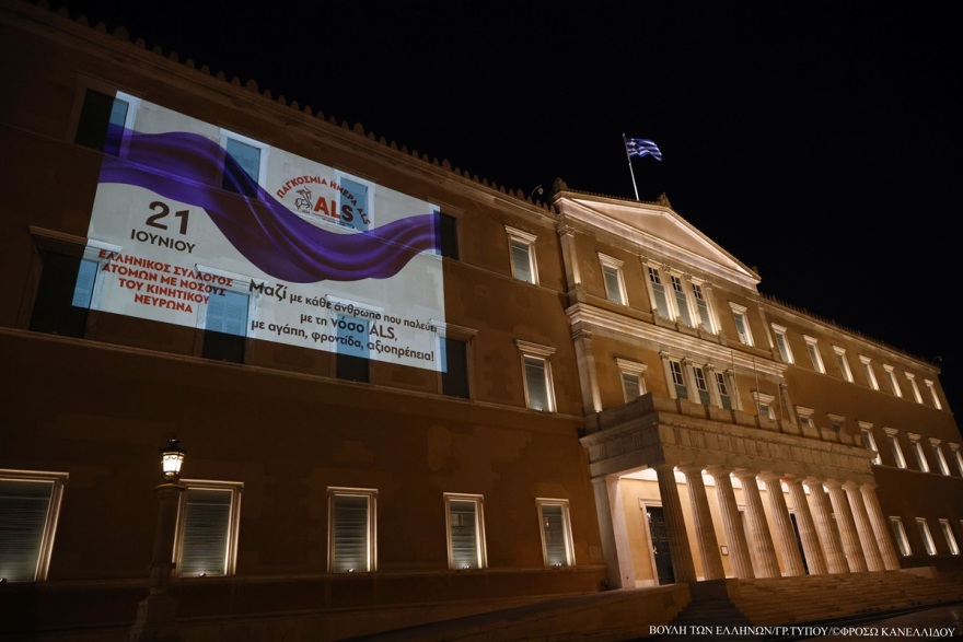 Η Βουλή φωταγωγήθηκε με αφορμή την Παγκόσμια Ημέρα της «Νόσου του Κινητικού Νευρώνα»