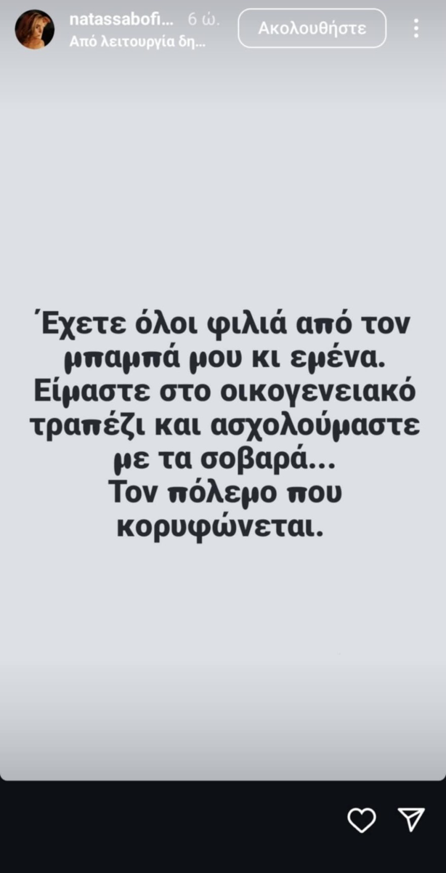 Η απάντηση της Μποφίλιου για το viral βίντεο με τον πατέρα της: «Ασχολούμαστε με τα σοβαρά» Η απάντηση της Μποφίλιου για το viral βίντεο με τον πατέρα της: «Ασχολούμαστε με τα σοβαρά»