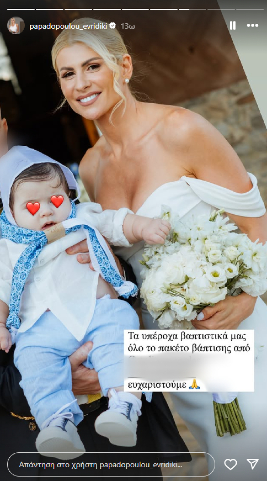 Η Ευρυδίκη Παπαδοπούλου βάφτισε τον γιο της την ημέρα του γάμου της