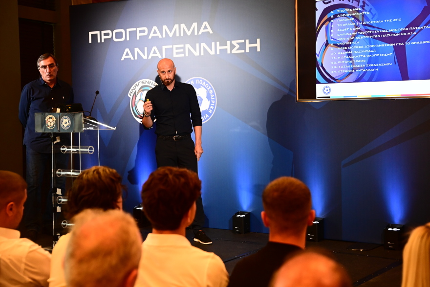 Η ΕΠΟ παρουσίασε το πρόγραμμα «Αναγέννηση» παρουσία Μουζακίτη, Καρέτσα - «Είναι η ώρα που το όραμα γίνεται πράξη»
