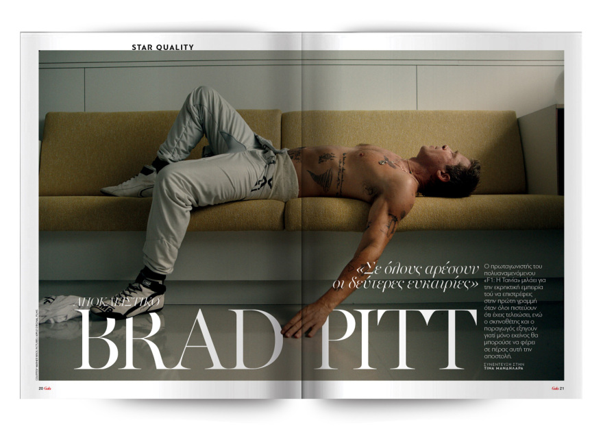 To Gala, το διεθνές lifestyle περιοδικό αυτή την Κυριακή δωρεάν με το ΘΕΜΑ