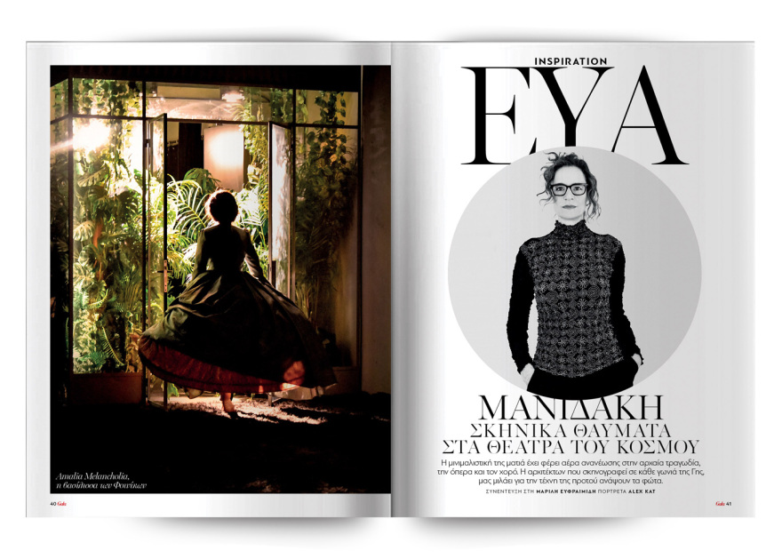 To Gala, το διεθνές lifestyle περιοδικό αυτή την Κυριακή δωρεάν με το ΘΕΜΑ