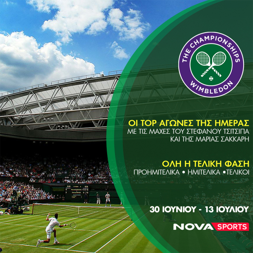 138ο Wimbledon: Τo ιστορικότερο Grand Slam του τένις με Τσιτσιπά και Σάκκαρη, αποκλειστικά στα κορτ του Novasports
