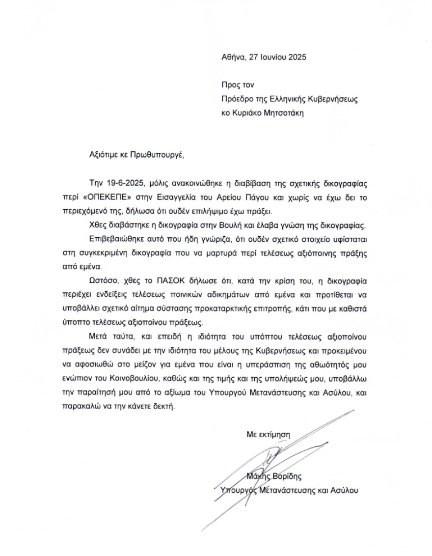 Μάκης Βορίδης: Η επιστολή παραίτησης στον πρωθυπουργό Κυριάκο Μητσοτάκη