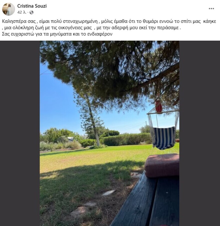 Χριστίνα Σούζη για τη φωτιά στο εξοχικό της: «Ούτε στον εχθρό μου δεν το εύχομαι αυτό»
