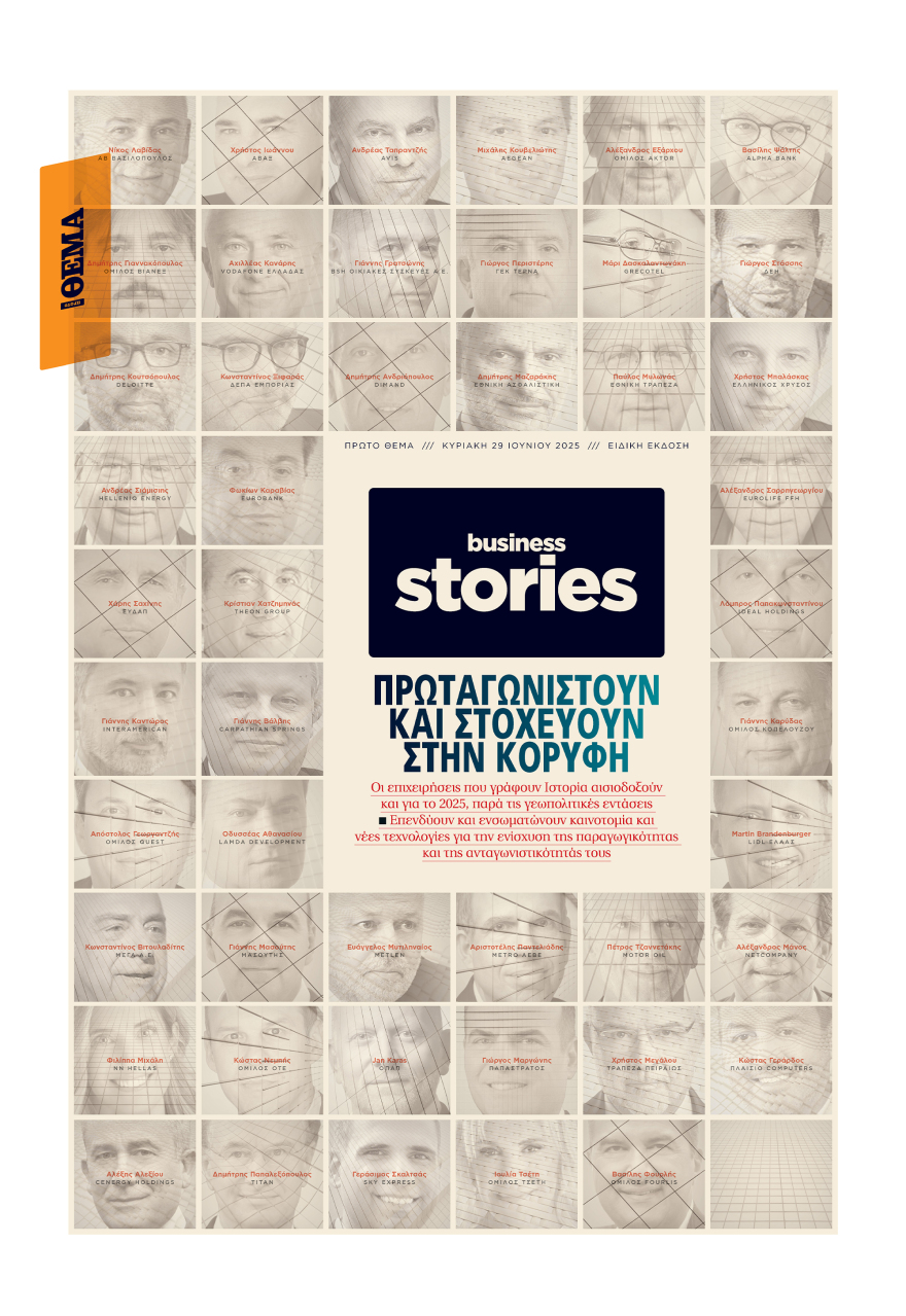 Μη χάσετε το ΘΕΜΑ που κυκλοφορεί