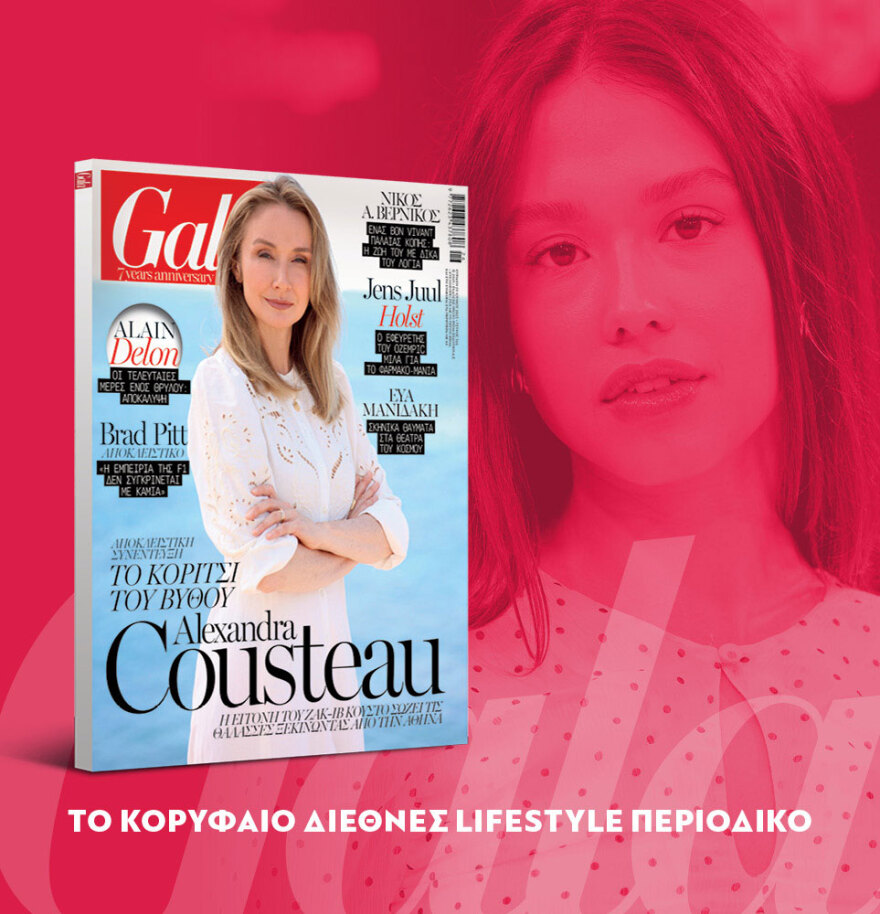 Μη χάσετε το ΘΕΜΑ που κυκλοφορεί