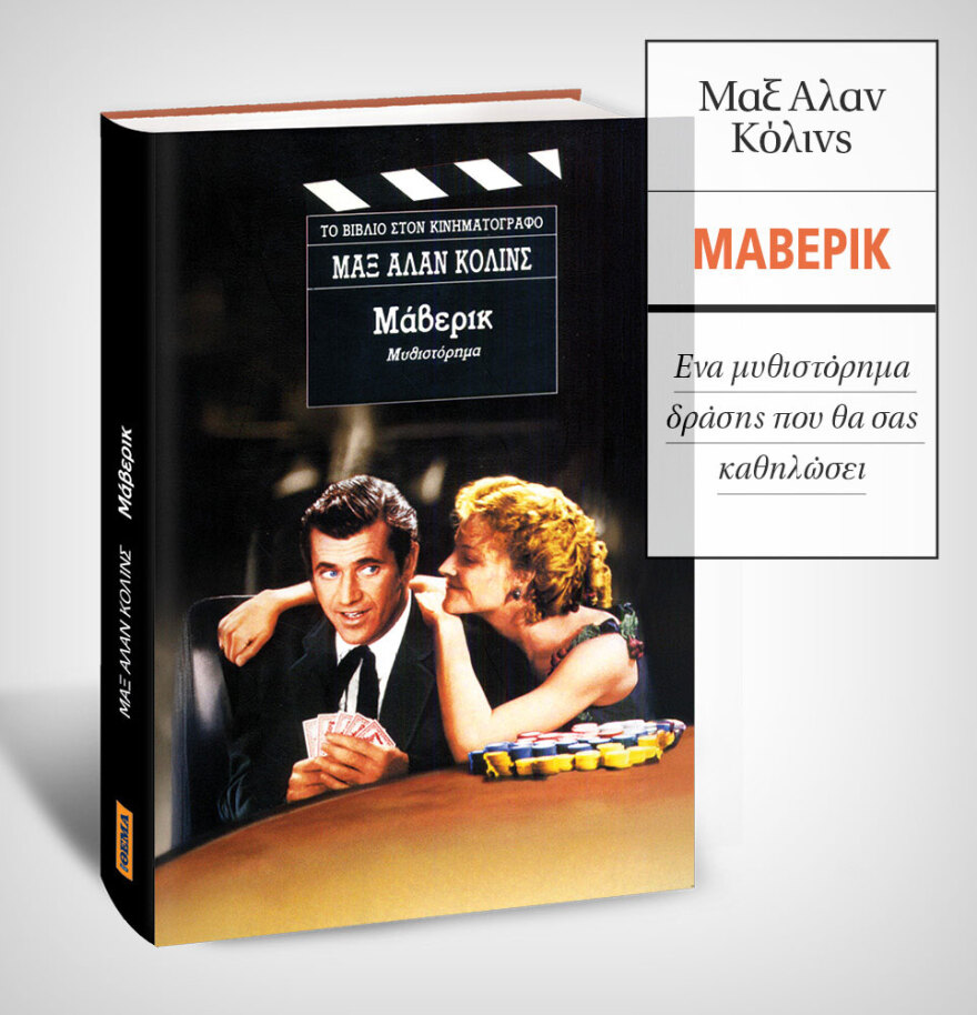 Μη χάσετε το ΘΕΜΑ που κυκλοφορεί