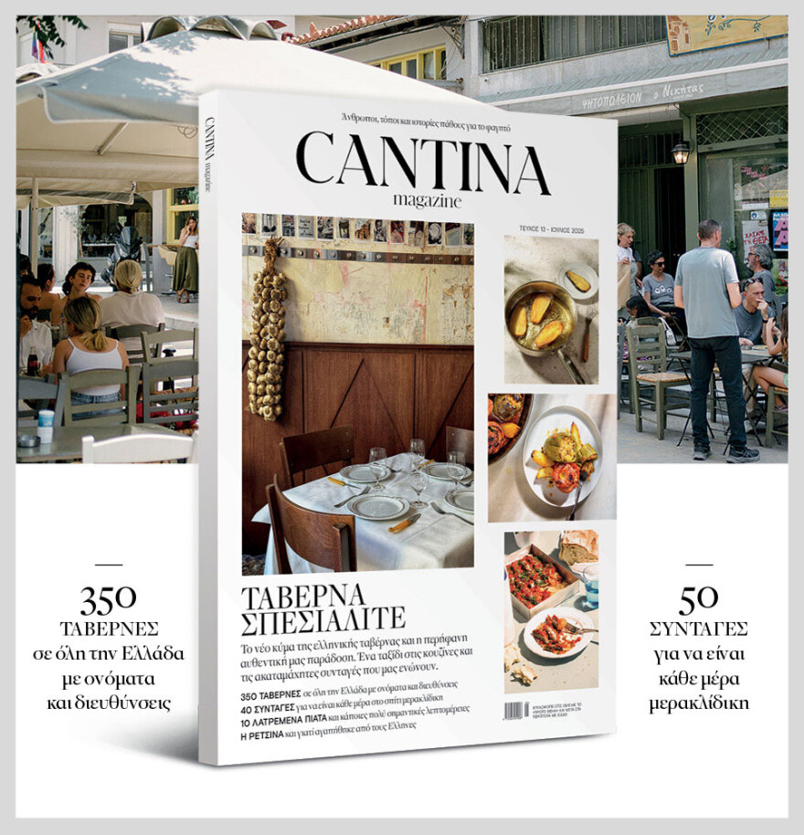 Μη χάσετε το ΘΕΜΑ που κυκλοφορεί