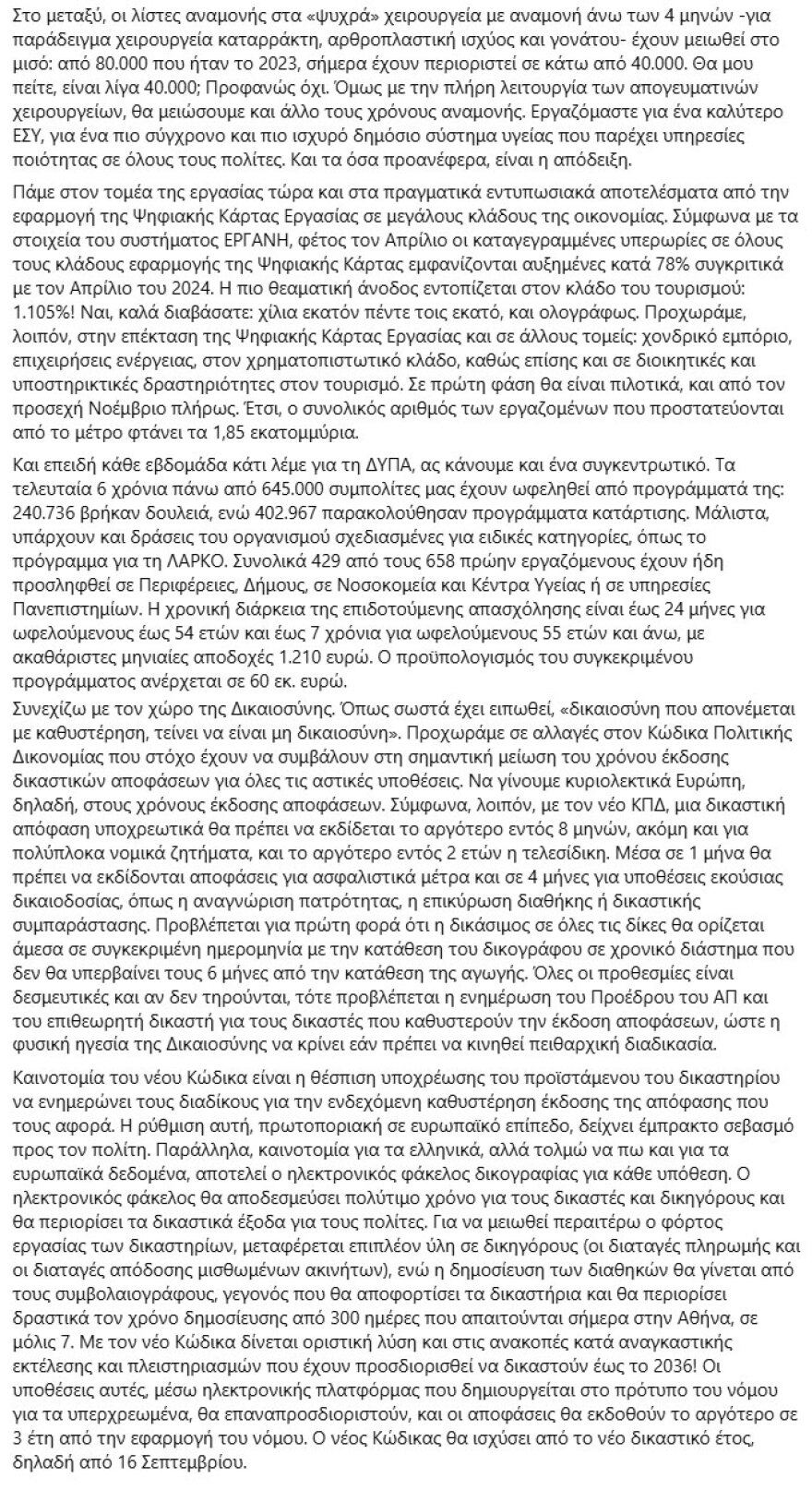 mitsotakis_anartisi_2